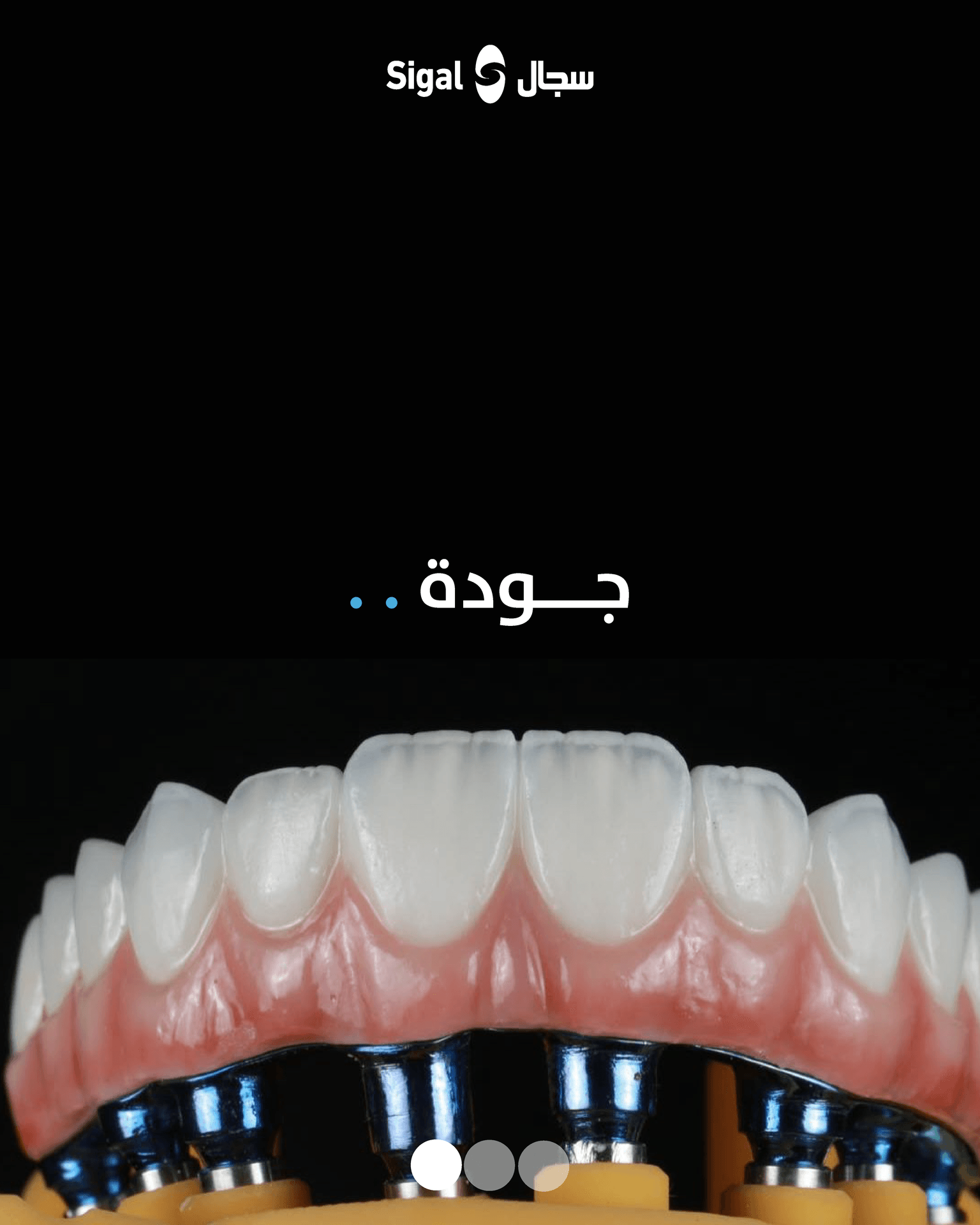 نموذج من أعمال معمل سجال الرقمي للأسنان رقم 3