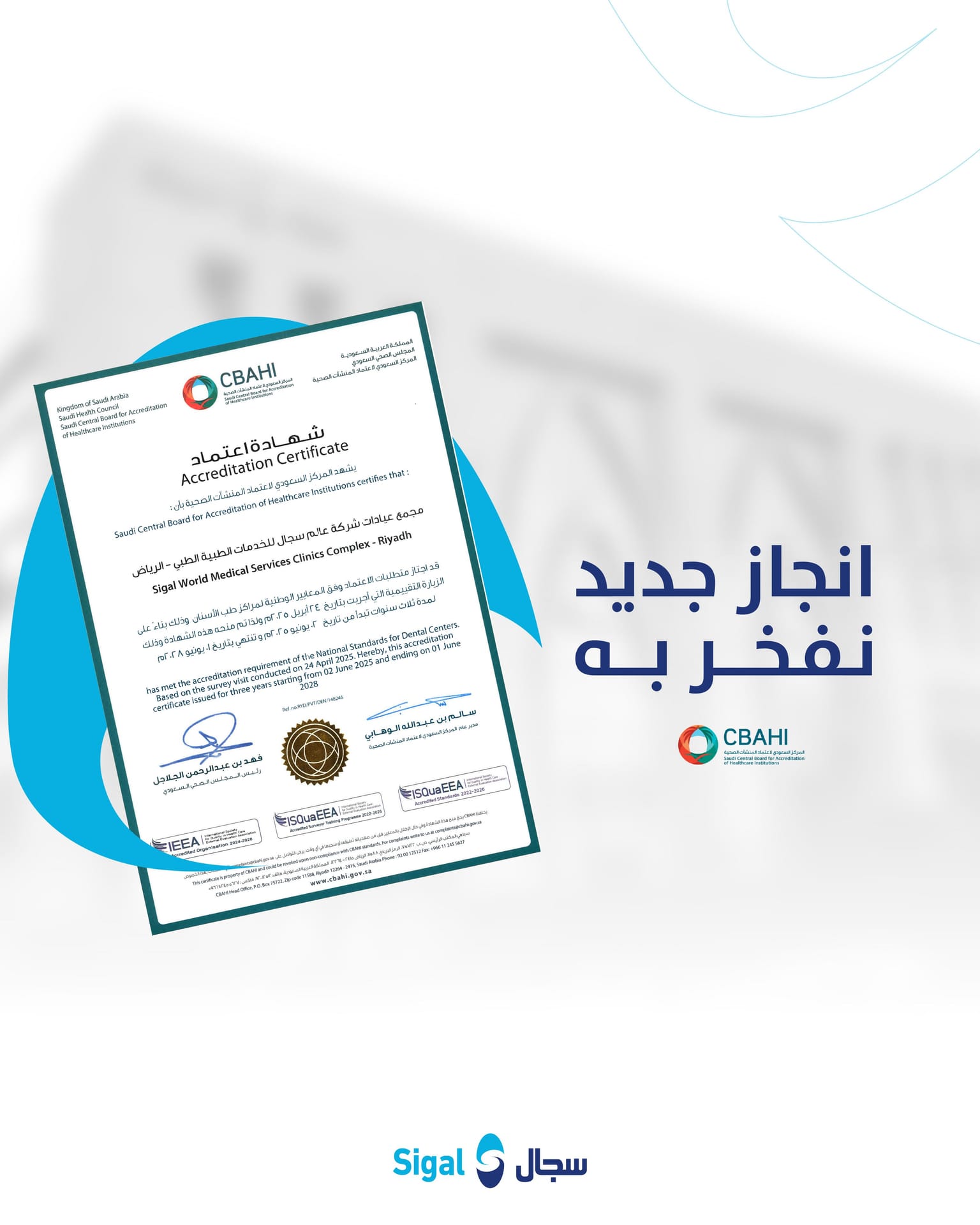 اعتماد سباهي (CBAHI) لفرع التخصصي