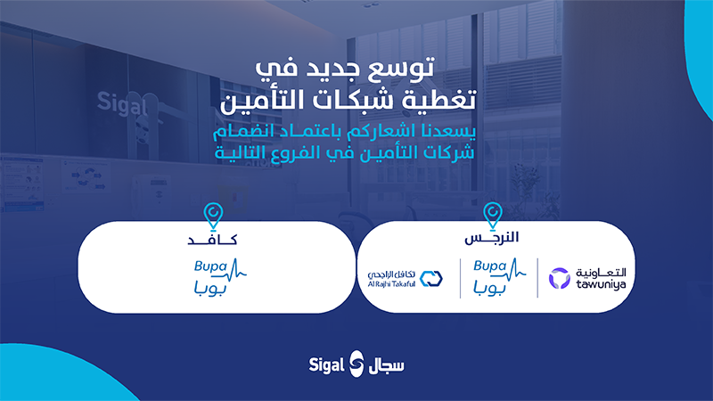 توسّع التغطية التأمينية الطبية