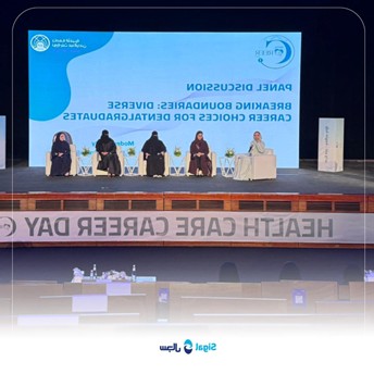 يوم المهنة الصحي بجامعة الأميرة نورة بنت عبدالرحمن